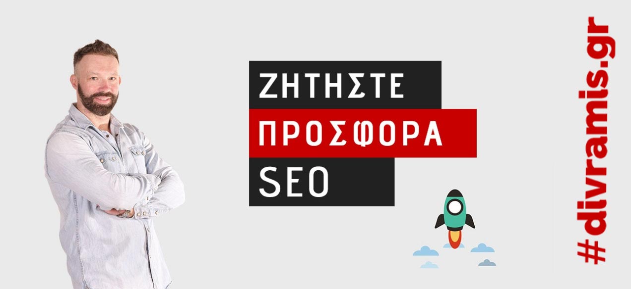 Προώθηση Ιστοσελίδων SEO με Στρατηγική & Αποτελέσματα στην Αθήνα 1 zita-prosfora-seo