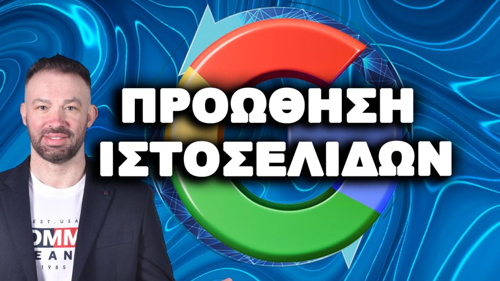 Προώθηση Ιστοσελίδων SEO με Στρατηγική & Αποτελέσματα στην Αθήνα ΠΡΟΩΘΗΣΗ-ΙΣΤΟΣΕΛΙΔΩΝ-SEO-AGENCY-DIVRAMIS